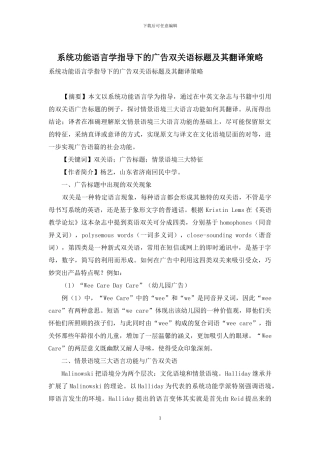 系统功能语言学指导下的广告双关语标题及其翻译策略