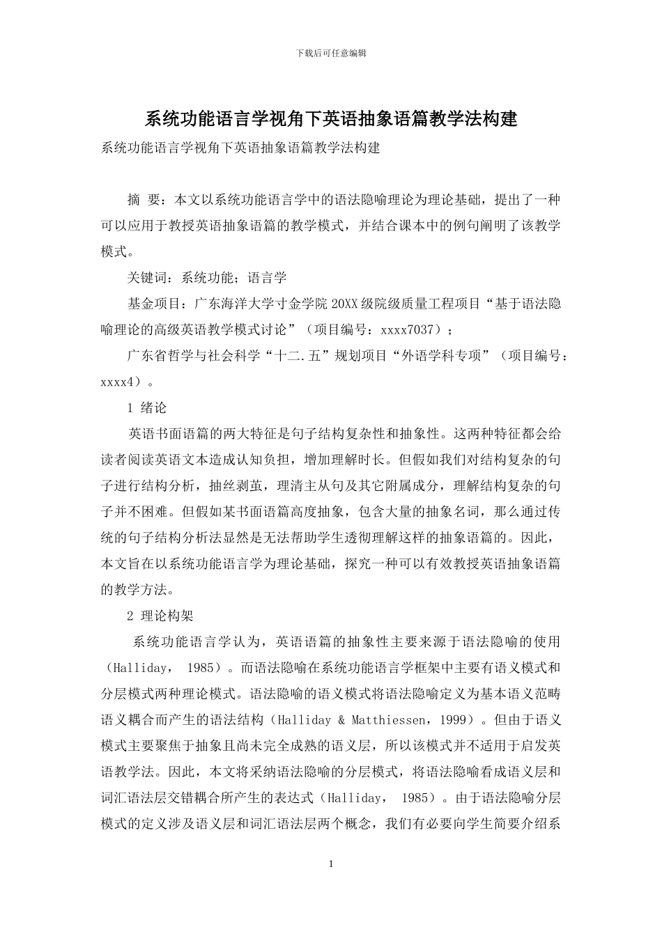系统功能语言学视角下英语抽象语篇教学法构建_第1页