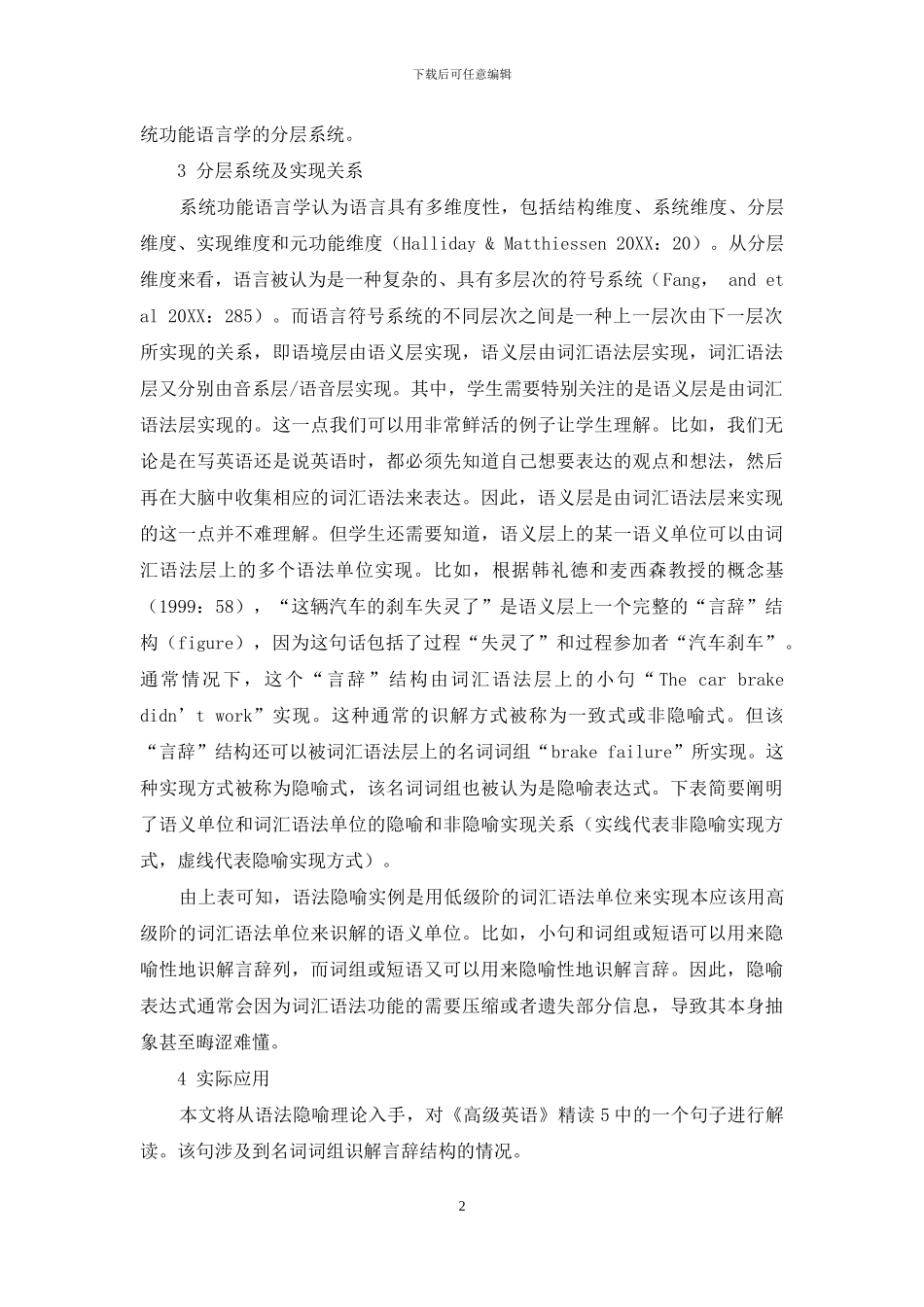 系统功能语言学视角下英语抽象语篇教学法构建_第2页