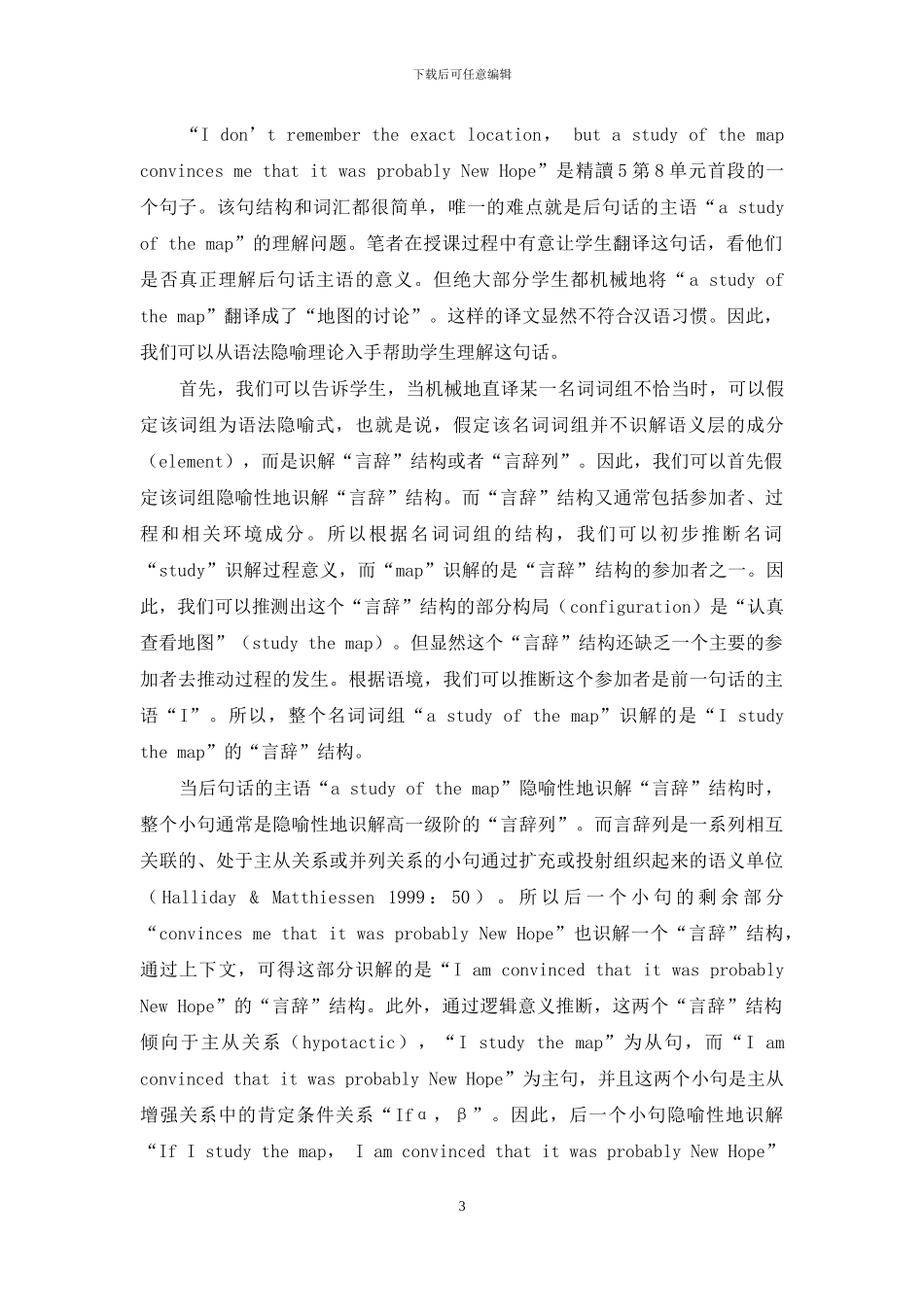 系统功能语言学视角下英语抽象语篇教学法构建_第3页