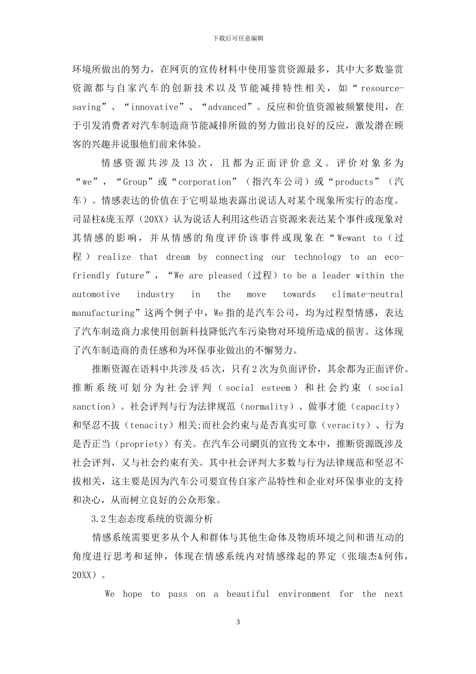 系统功能语言学视角下公司网页的生态话语分析_第3页