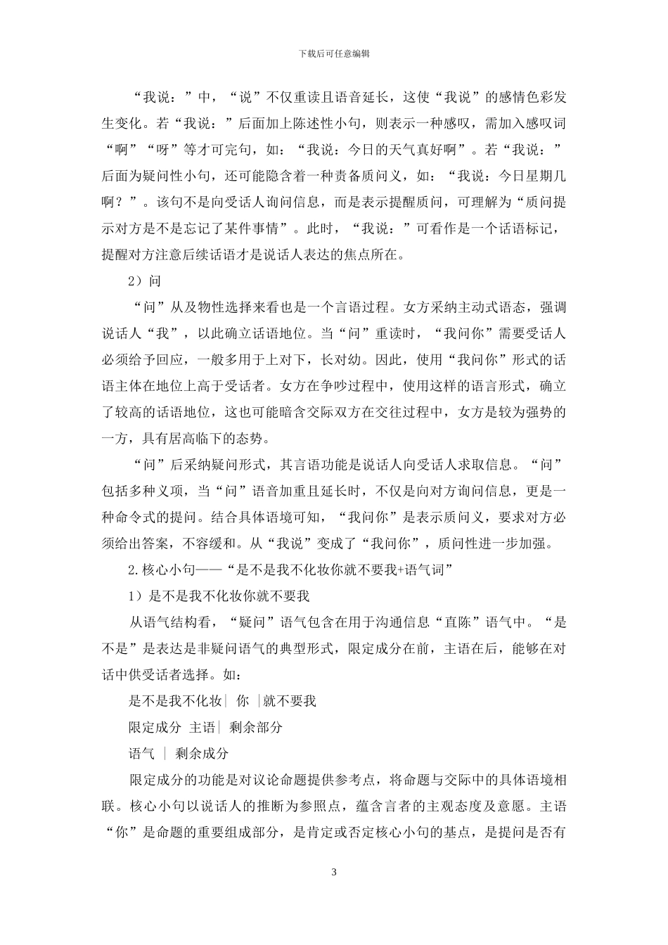 系统功能语言学视角下问答式冲突话语分析_第3页