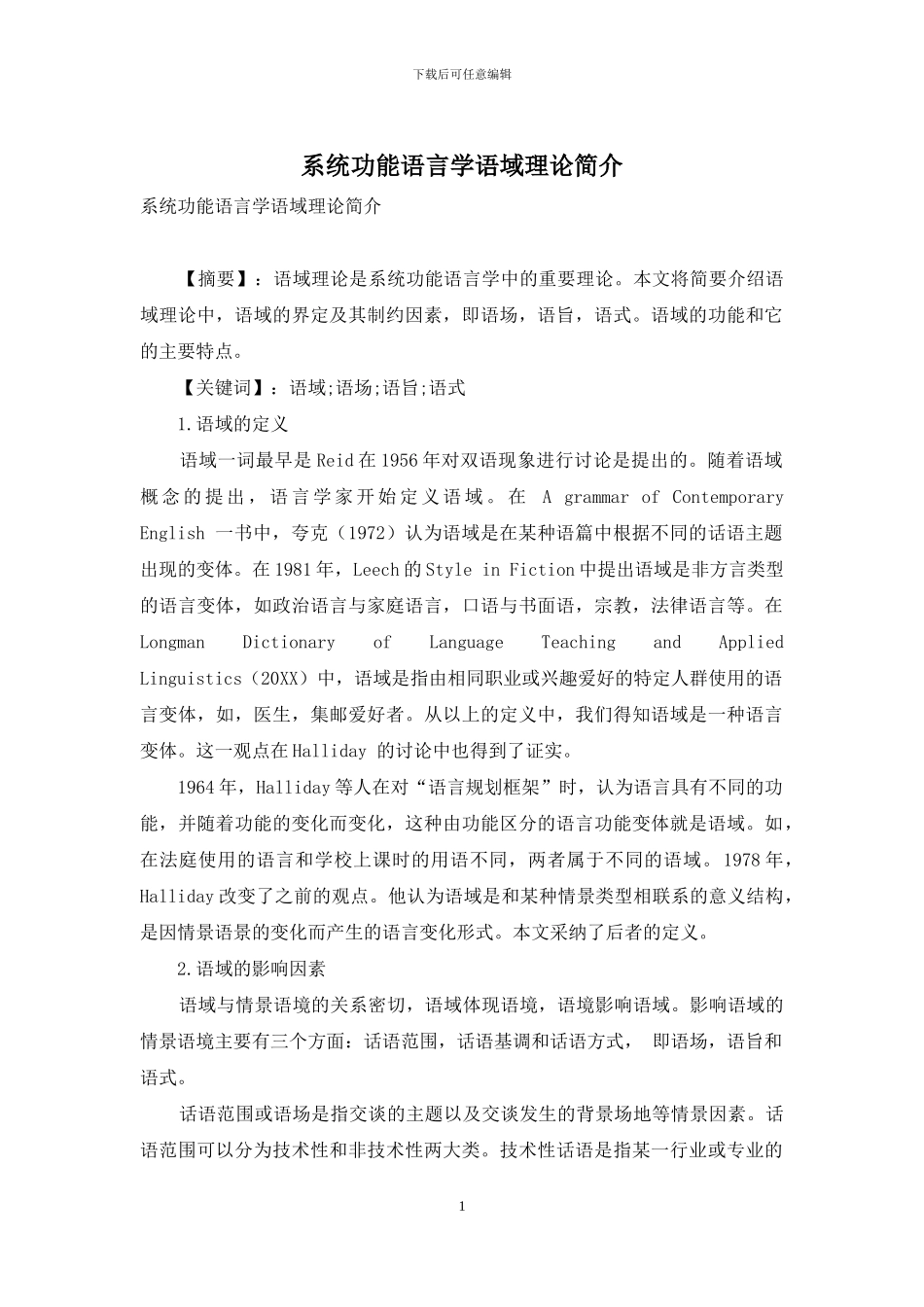 系统功能语言学语域理论简介_第1页