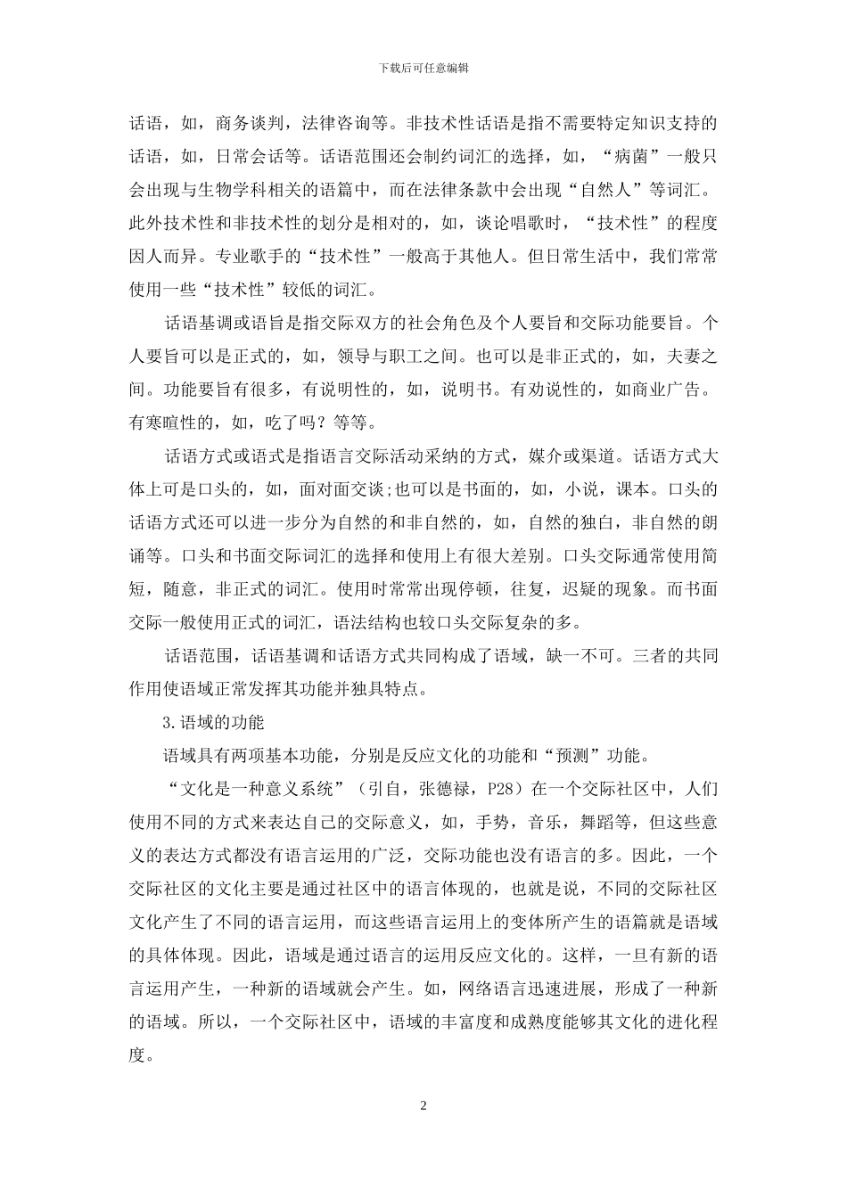 系统功能语言学语域理论简介_第2页