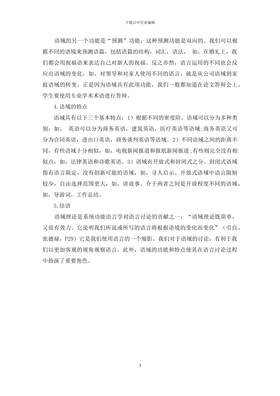 系统功能语言学语域理论简介_第3页