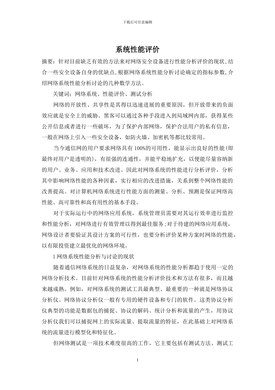 系统性能评价_第1页