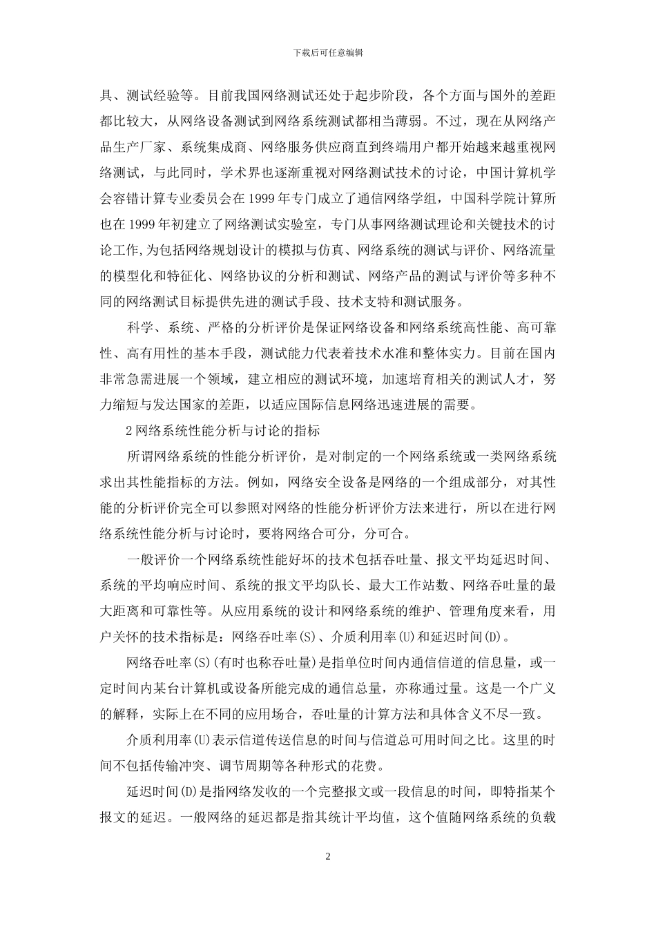 系统性能评价_第2页