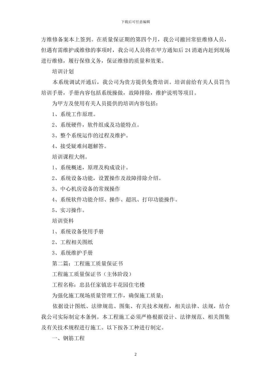 系统工程质量保证书_第2页