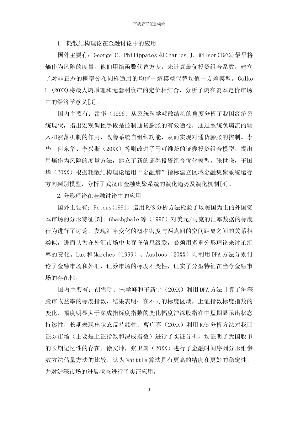 系统科学金融理论体系框架构建与比较-1_第3页