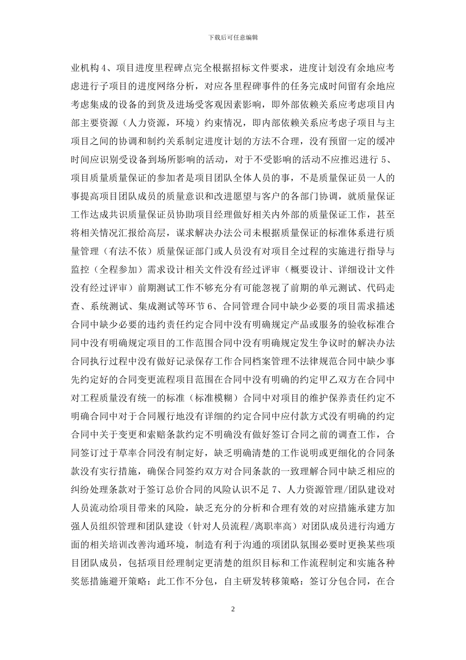 系统集成项目管理工程师案例答题技巧以及常见出题点_第2页