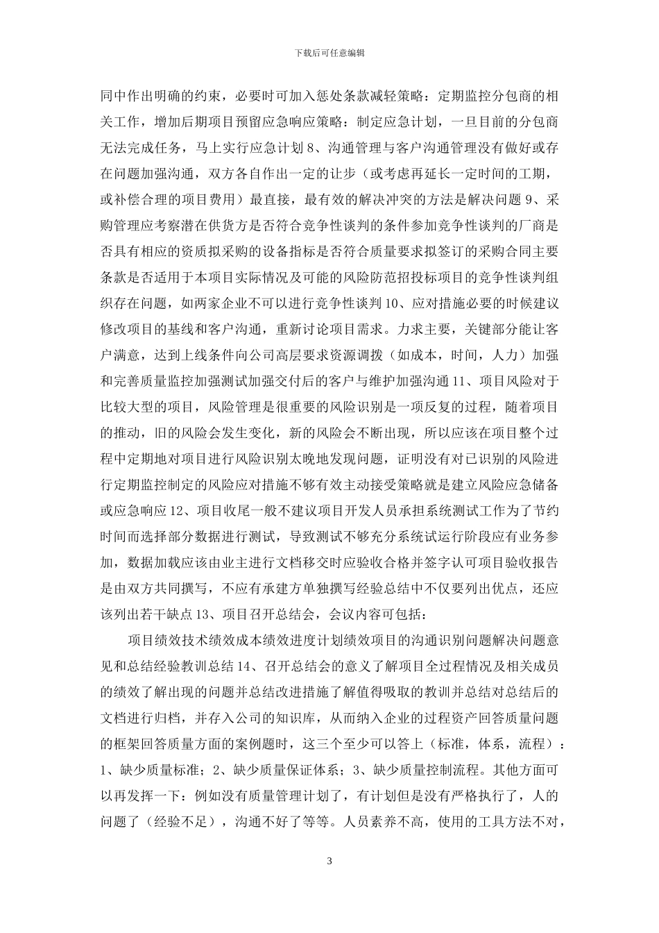 系统集成项目管理工程师案例答题技巧以及常见出题点_第3页