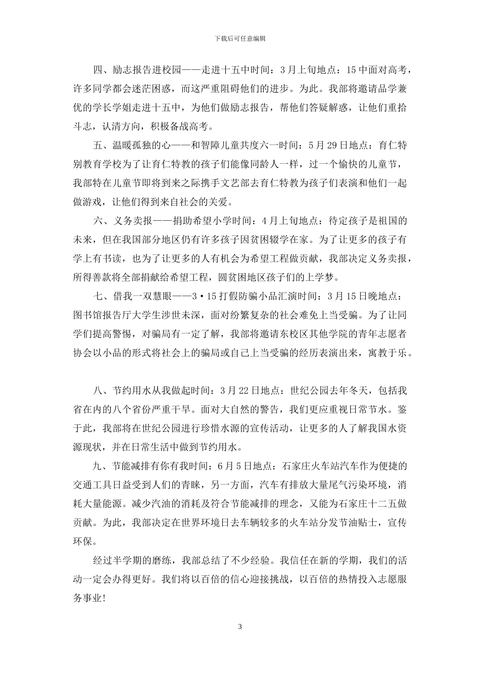 系青协文艺部工作计划例文_第3页