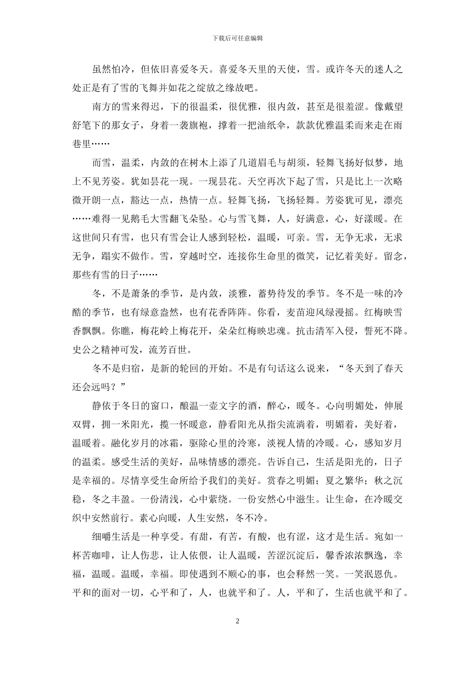 素心向暖-冬不冷-素心向暖_第2页