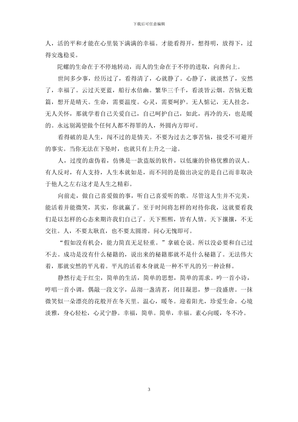 素心向暖-冬不冷-素心向暖_第3页