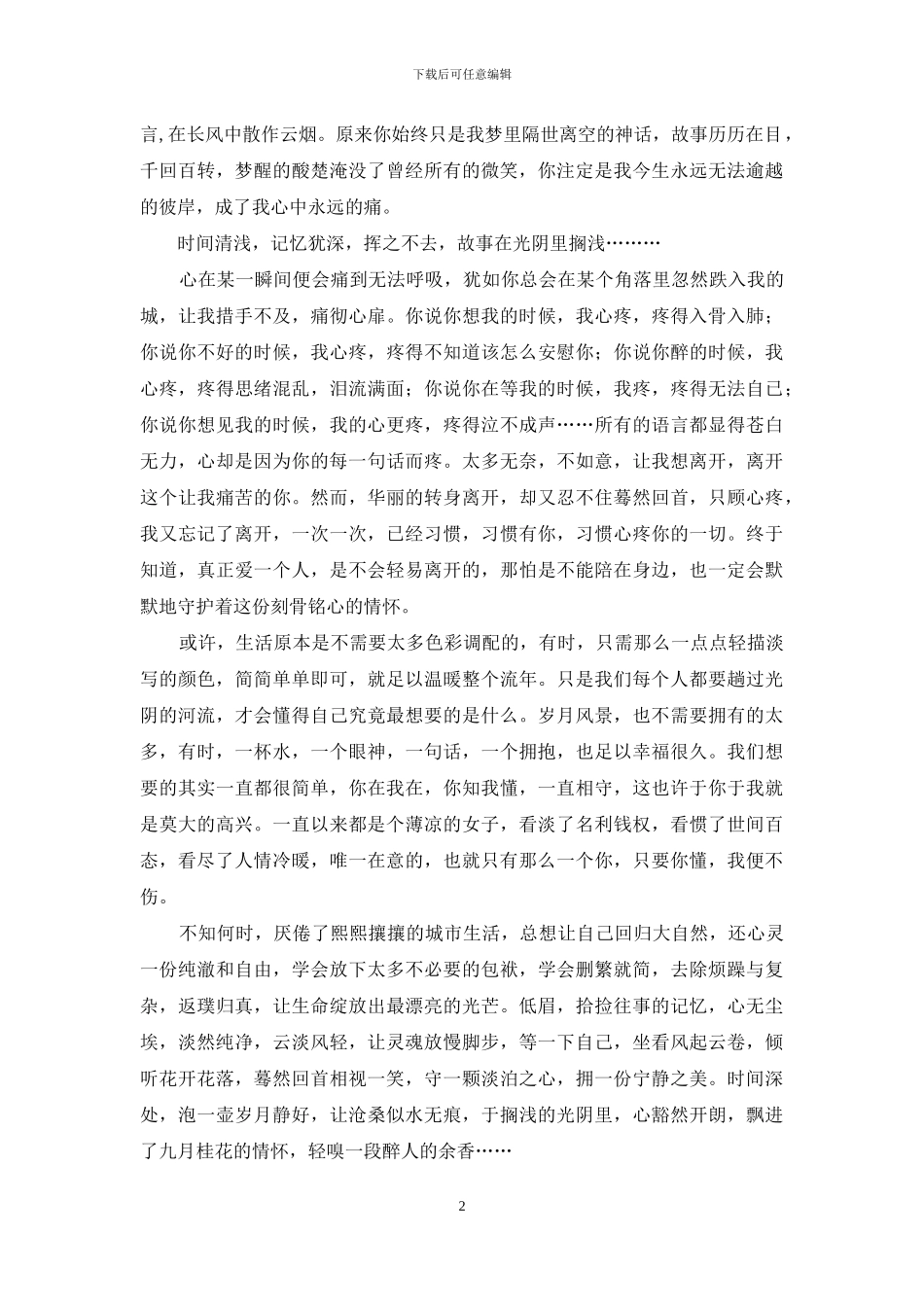 素年锦时-流年静好_第2页