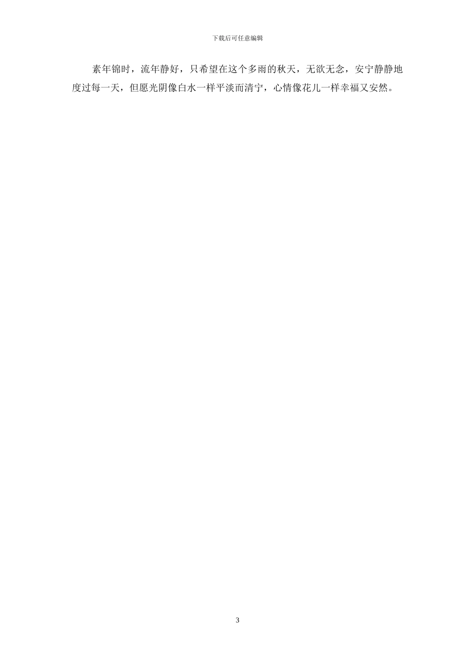 素年锦时-流年静好_第3页