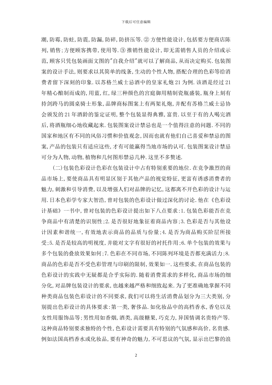 糖果包装调研报告_第2页