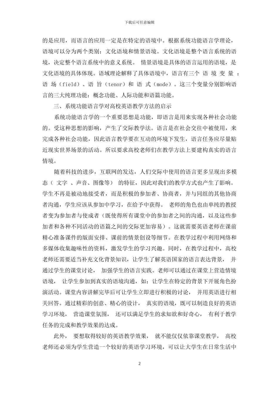 系统功能语言学对高校外语教学的启示_第2页