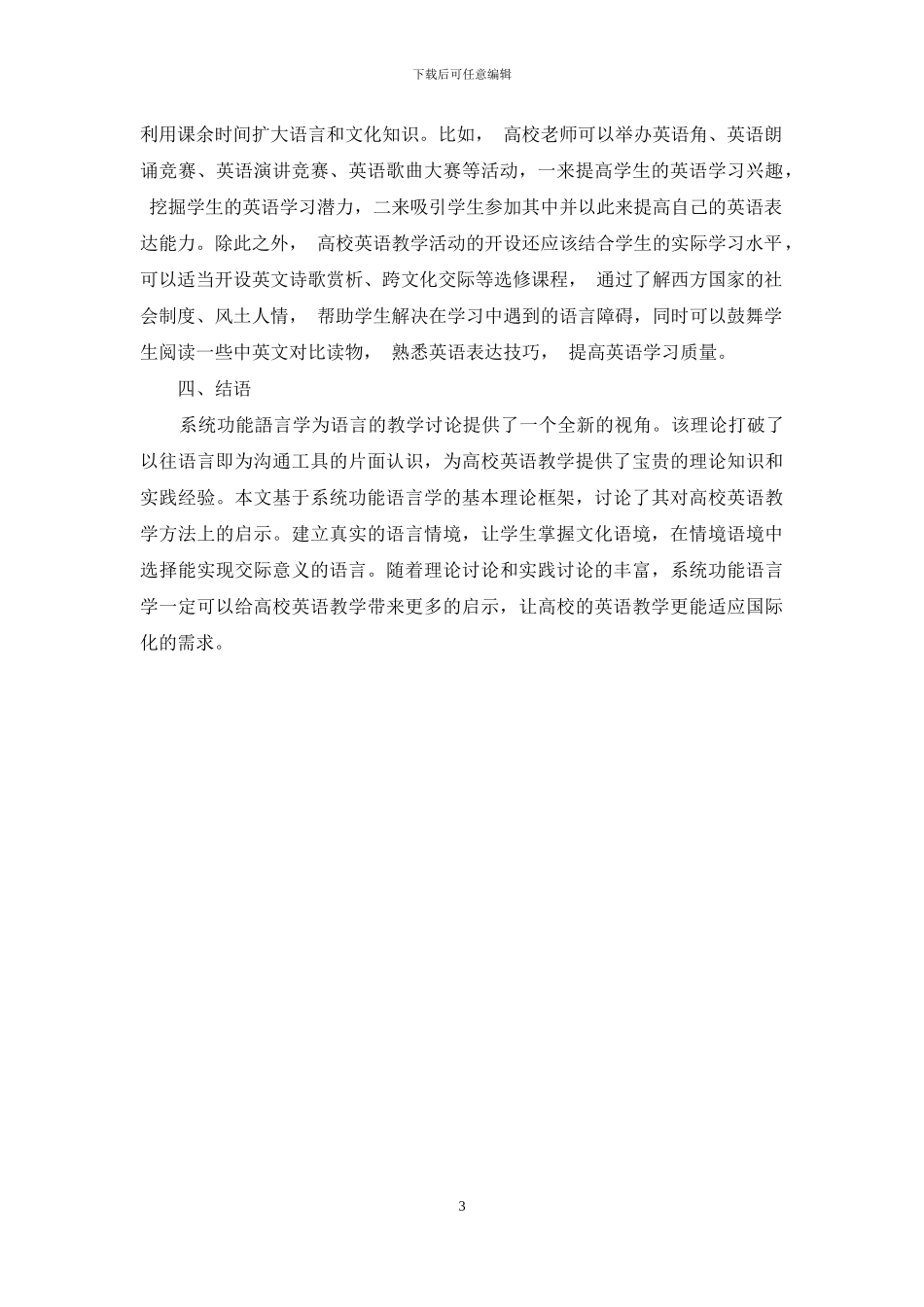 系统功能语言学对高校外语教学的启示_第3页