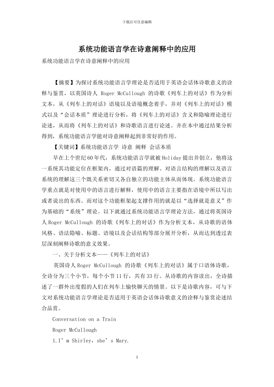 系统功能语言学在诗意阐释中的应用_第1页