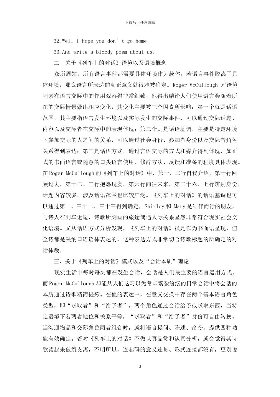 系统功能语言学在诗意阐释中的应用_第3页