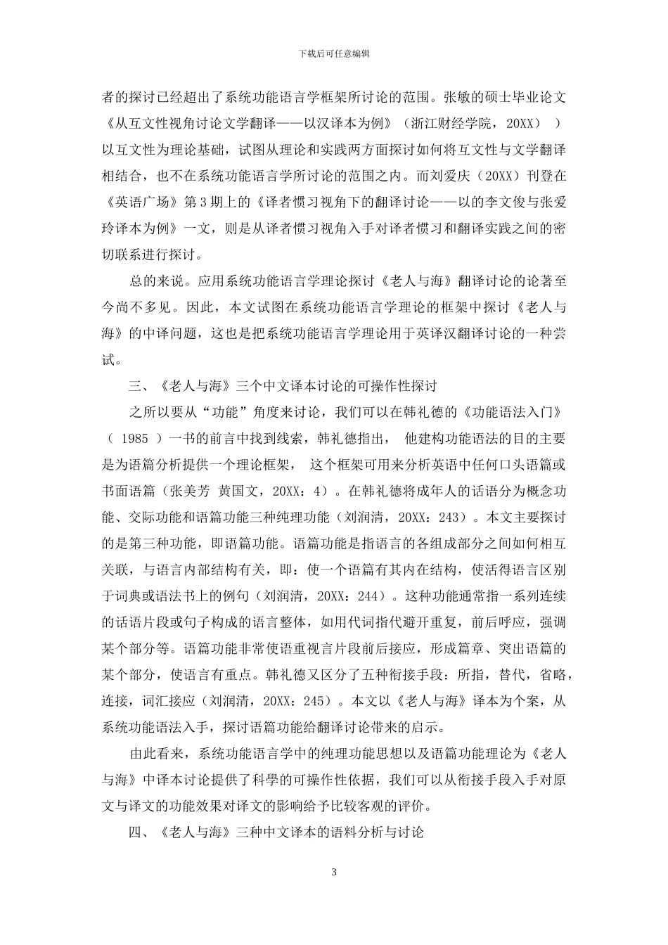 系统功能语言学视角下《老人与海》中译本翻译例析_第3页