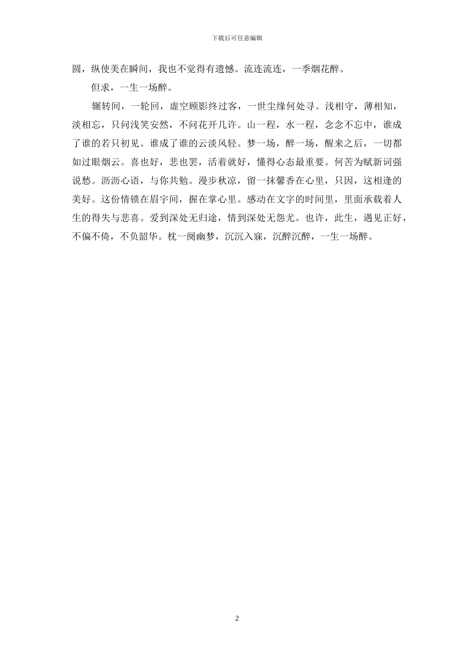 素日拾芳-墨字如烟-墨如烟_第2页