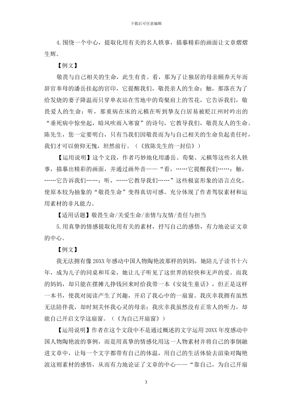 素材-“提取化用”之技法例谈_第3页