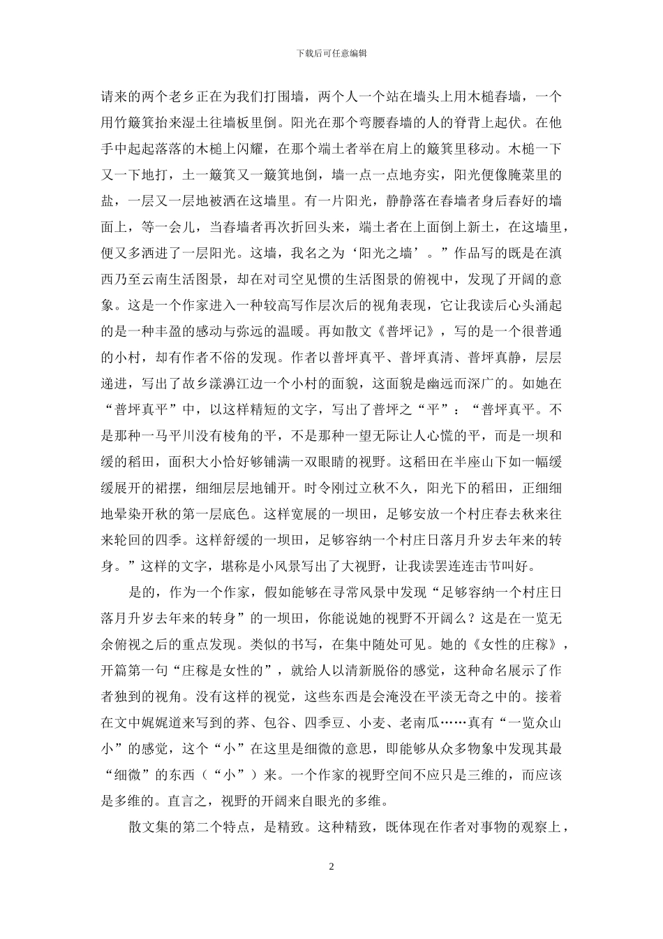 素笺写下的流逝时光_第2页