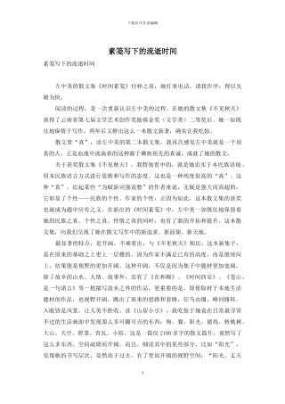 素笺写下的流逝时光