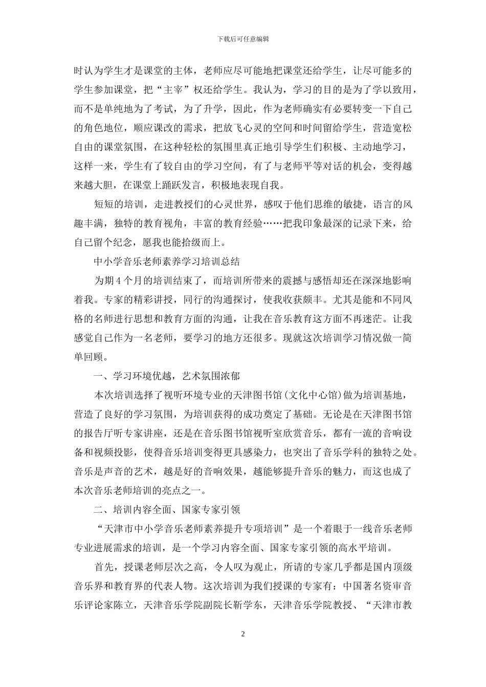 素质学习培训总结_第2页