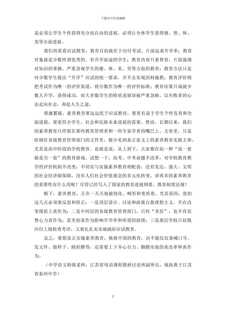 素质教育亟需真作为_第2页