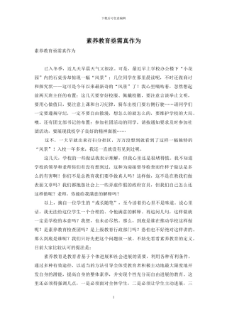 素质教育亟需真作为