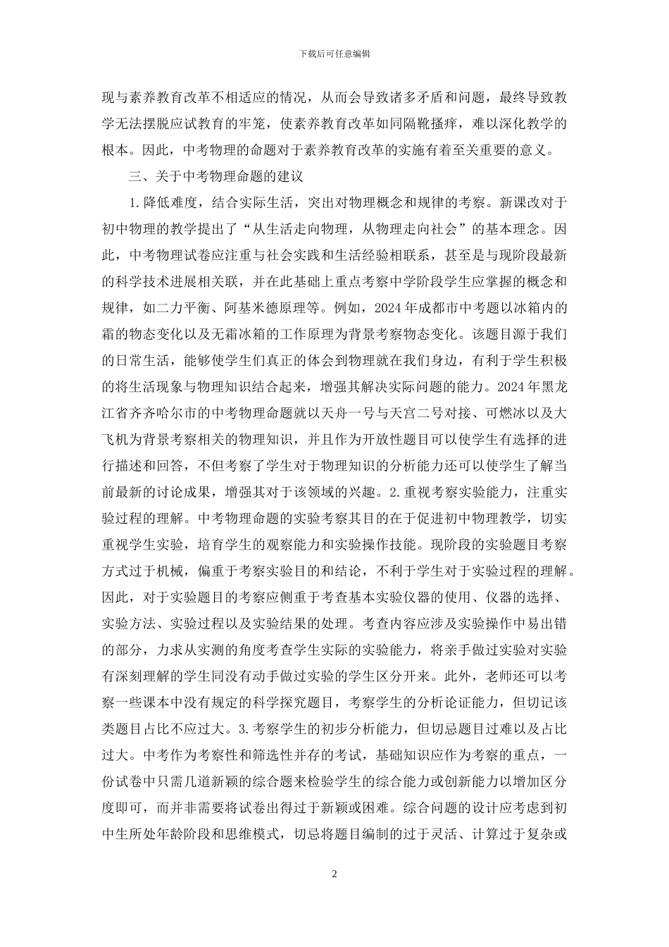 素质教育下中考物理命题的建议_第2页