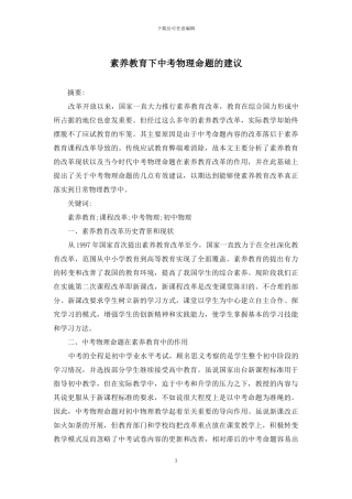 素质教育下中考物理命题的建议