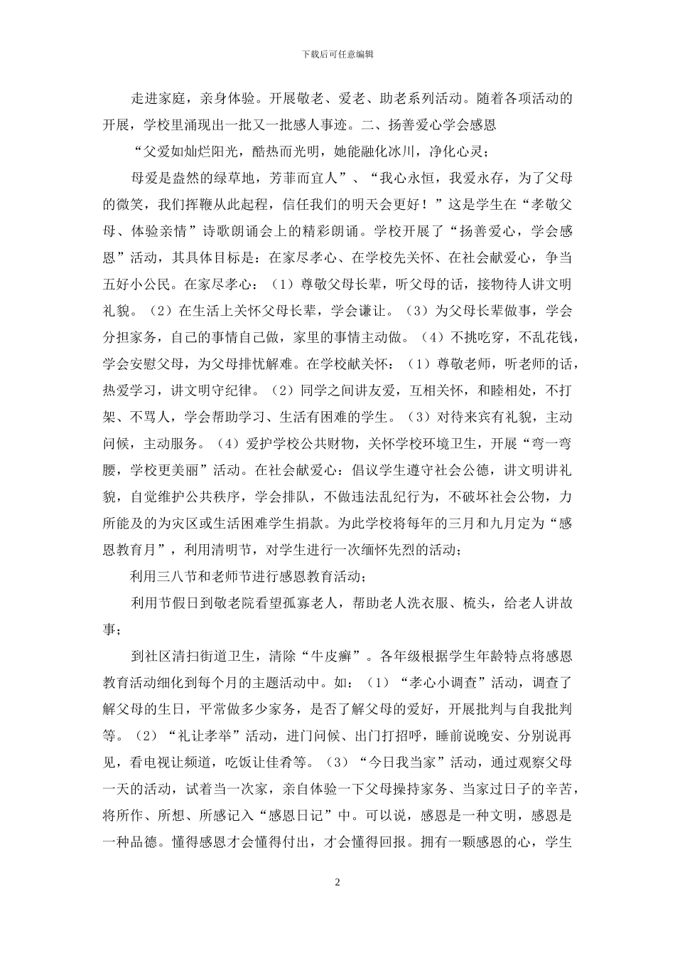 素质教育工作经验_第2页