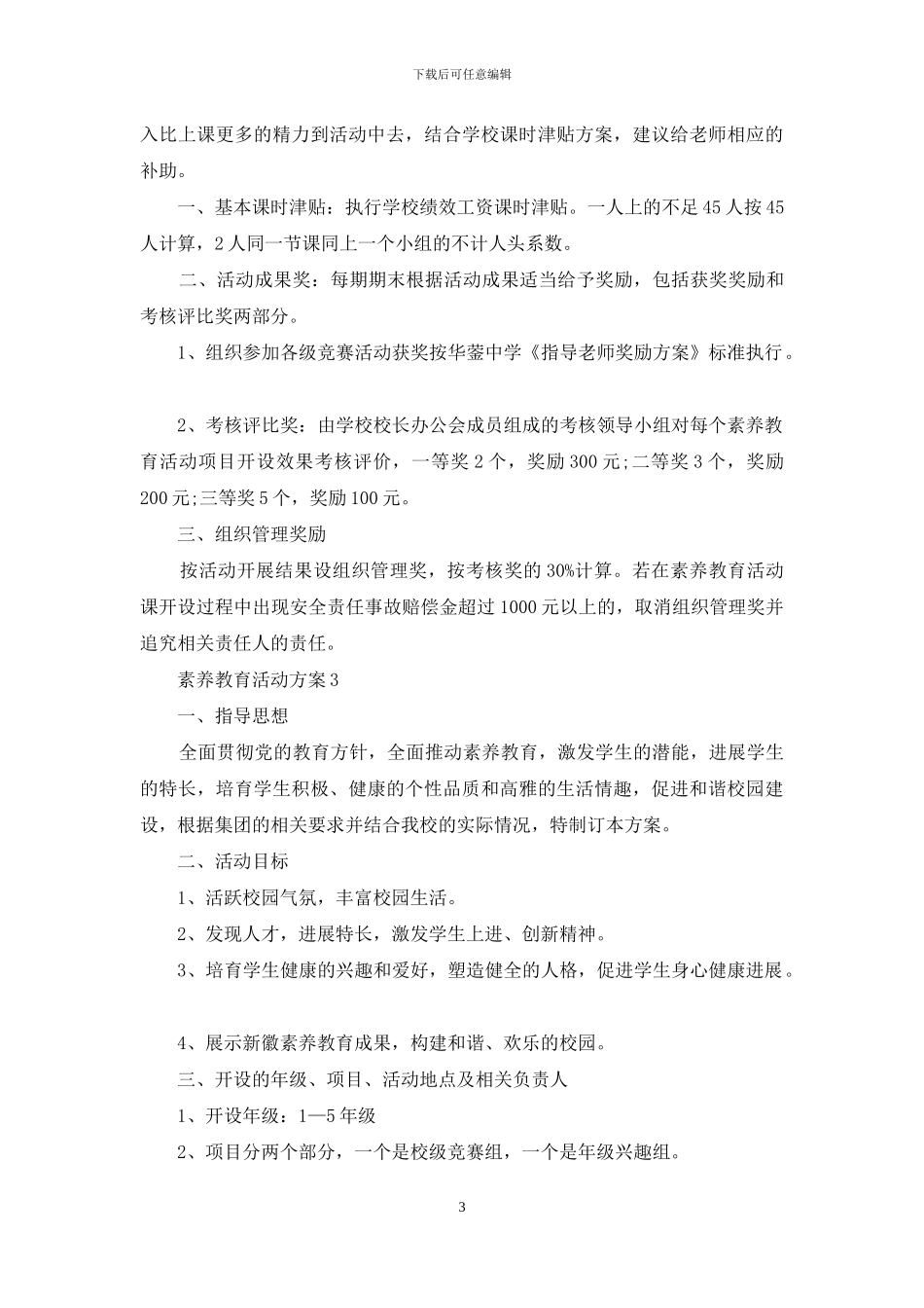 素质教育活动方案_第3页