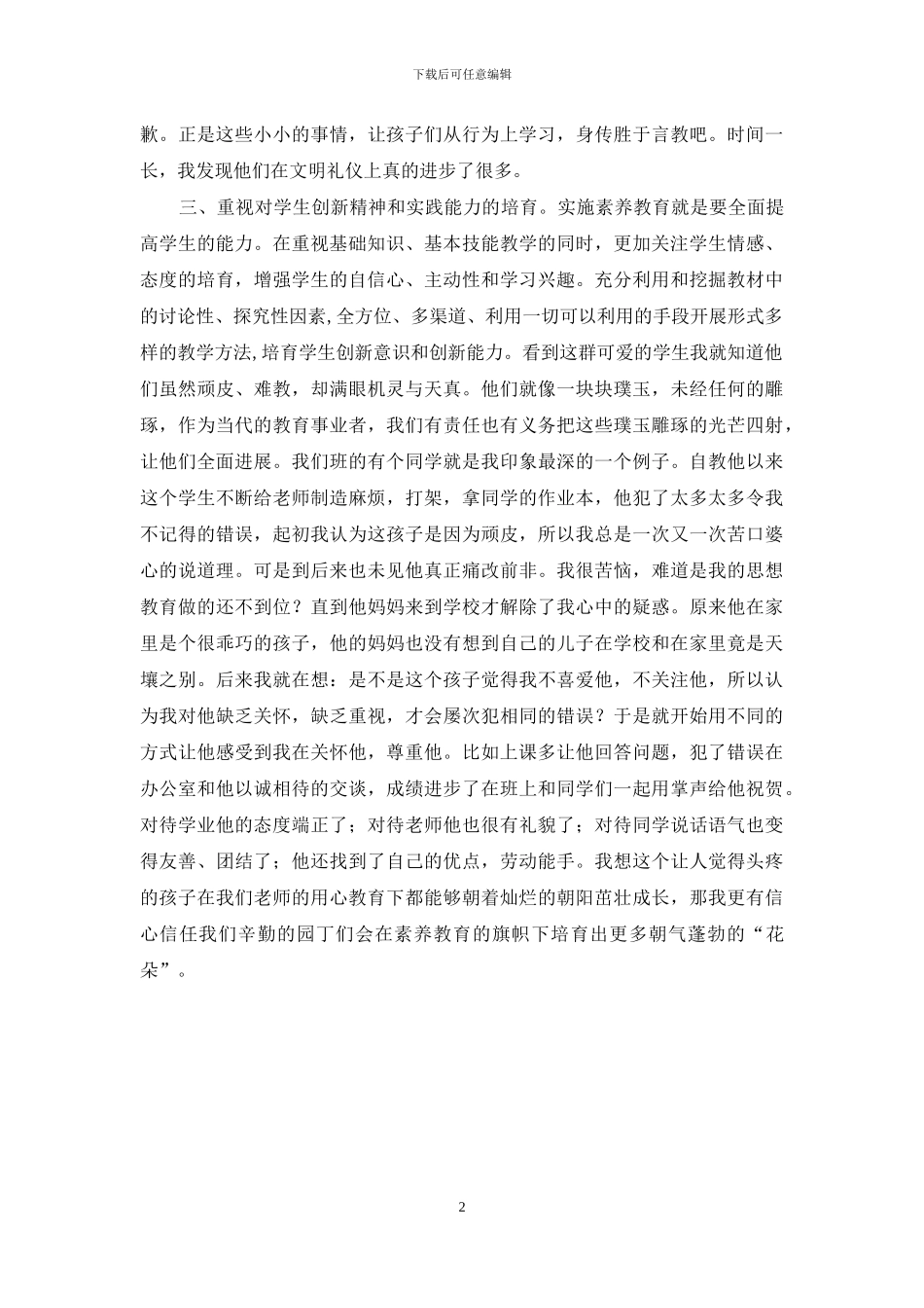 素质教育心得体会_第2页