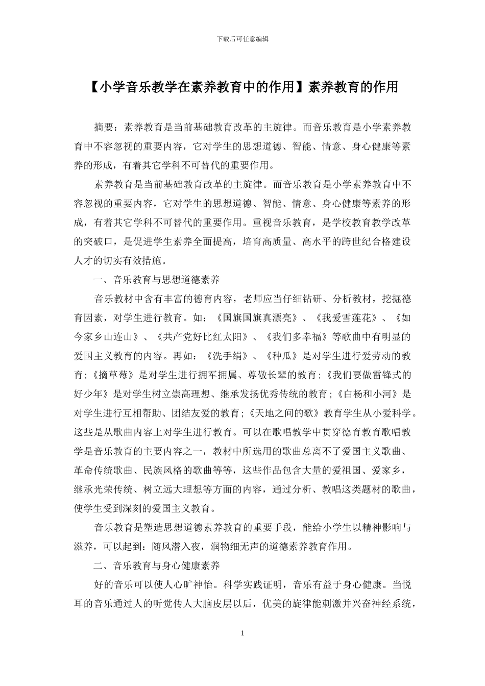 素质教育的作用_第1页