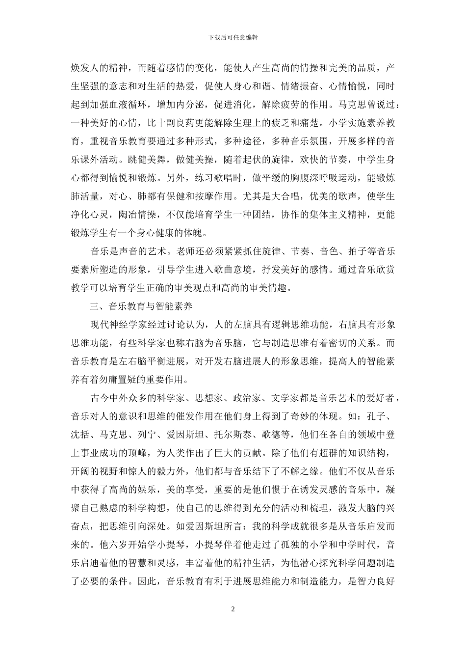 素质教育的作用_第2页