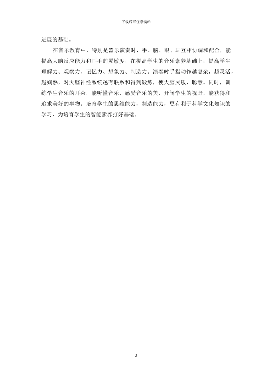 素质教育的作用_第3页