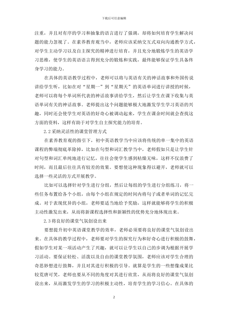 素质教育观下的初中英语课程改革研究_第2页
