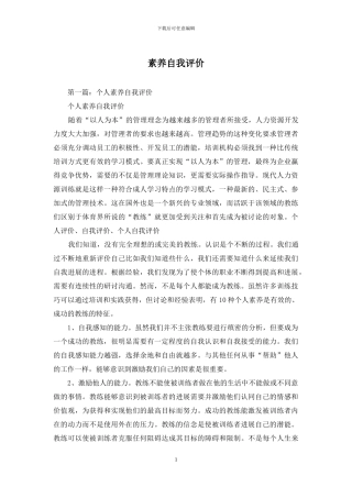 素质自我评价