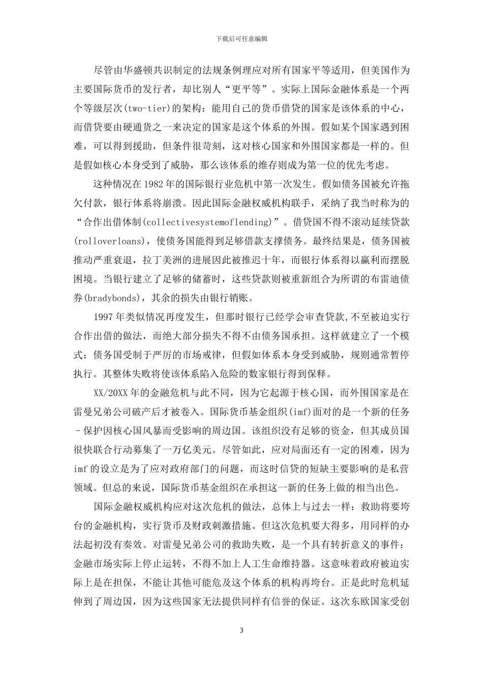 索罗斯中欧大学演讲《未来的路》_第3页