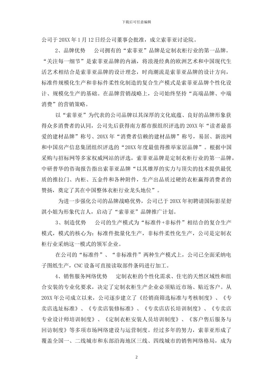 索菲亚定制衣柜和标准家具_第2页