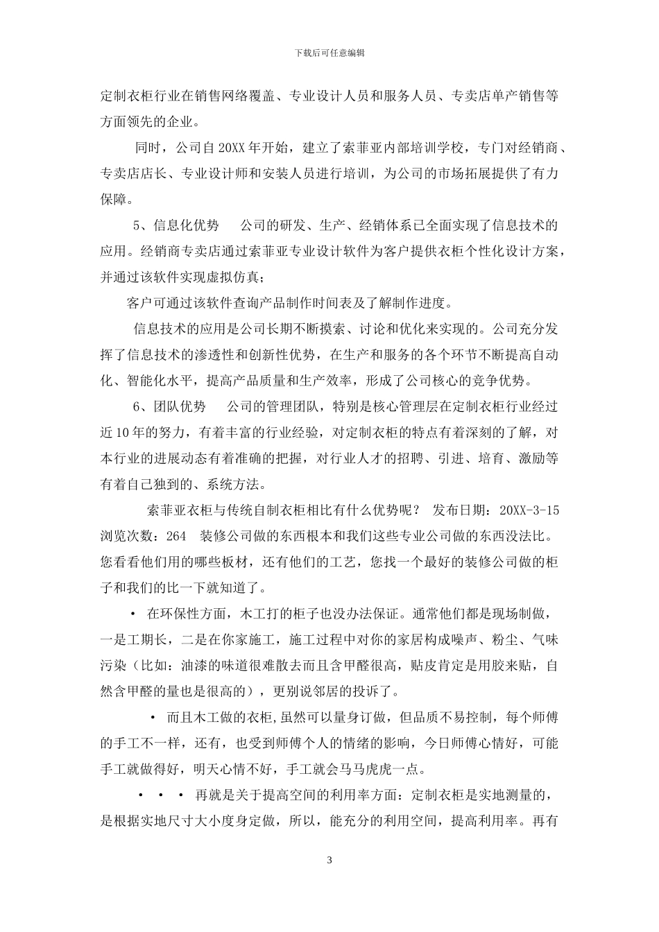 索菲亚定制衣柜和标准家具_第3页