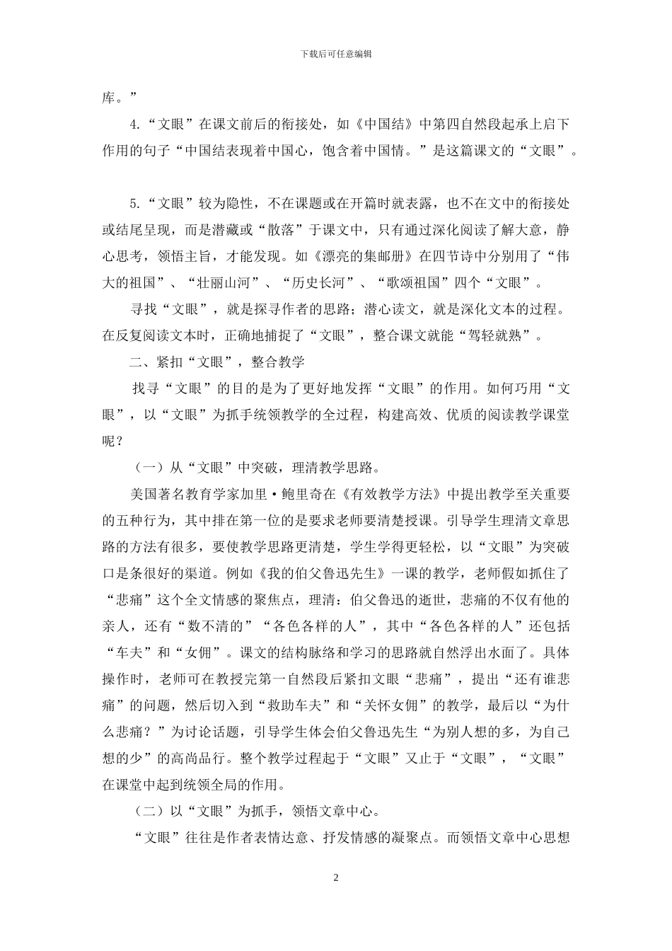 紧扣“文眼”-构建高效的阅读教学课堂_第2页