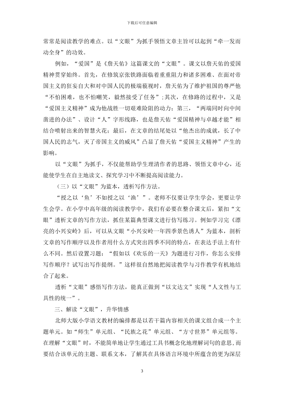 紧扣“文眼”-构建高效的阅读教学课堂_第3页