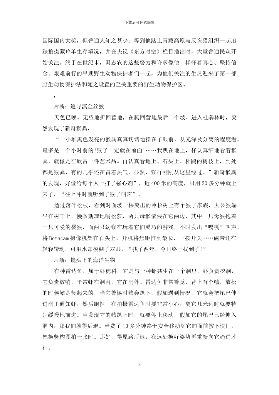 紧扣快门-保卫自然_第3页