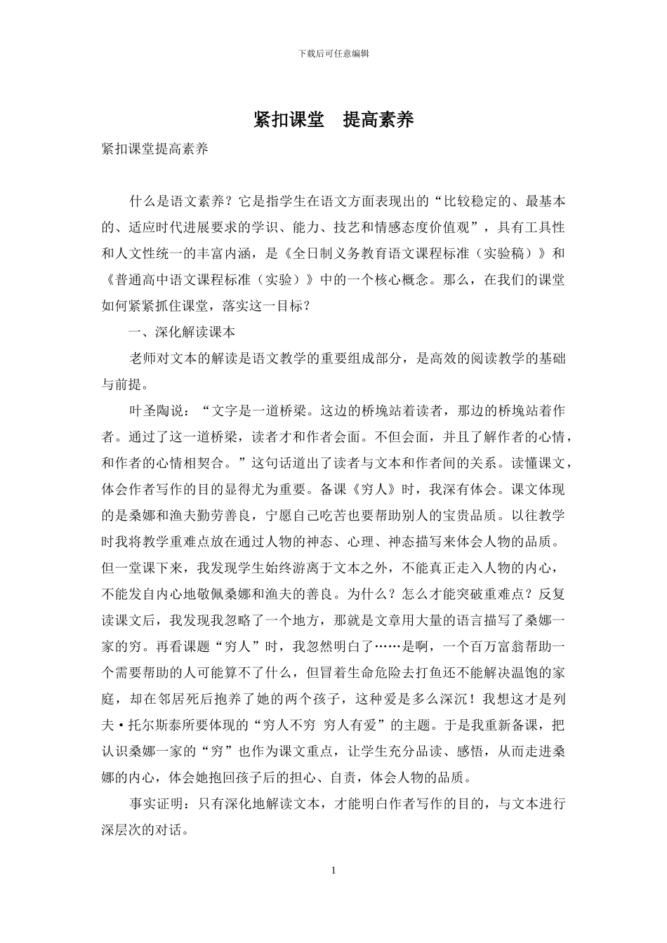 紧扣课堂-提高素养_第1页